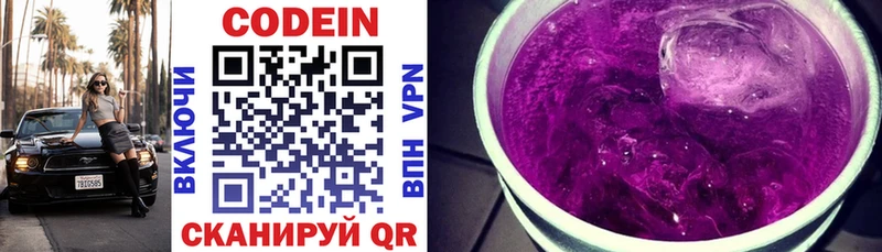 Кодеиновый сироп Lean Purple Drank  Гуково 